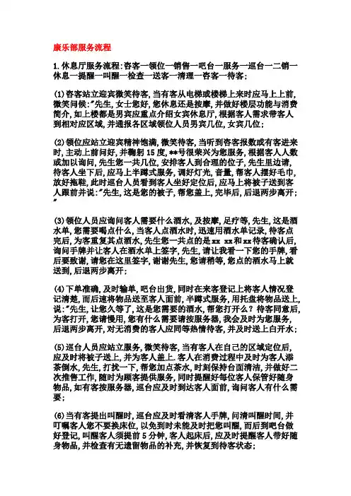 康乐部服务流程