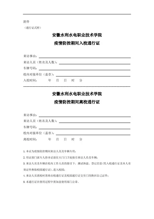 安徽水利水电职业技术学院疫情防控期间入校通行证
