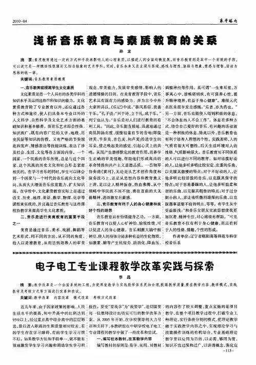 浅析音乐教育与素质教育的关系