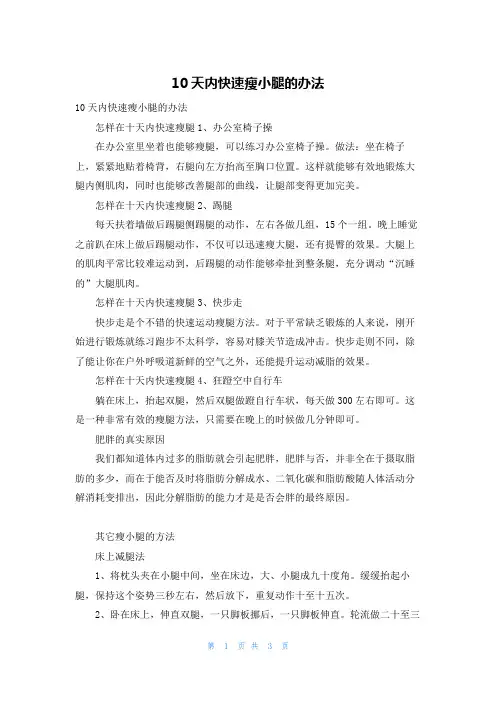 10天内快速瘦小腿的办法