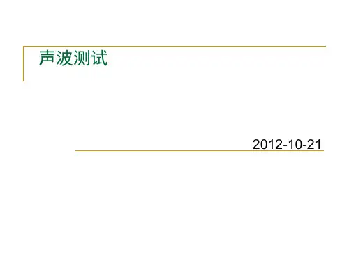声压级和距离关系