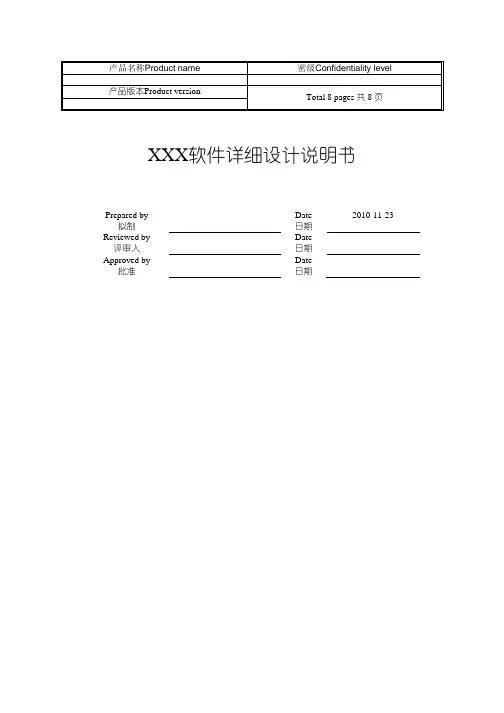 华为公司详细设计方案模板