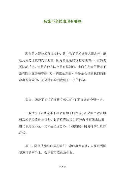 药流不全的表现有哪些
