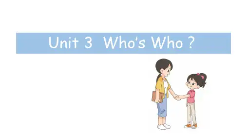 Unit 3 Who’s Who?第1课时(课件))教科版(2024)英语三年级上册