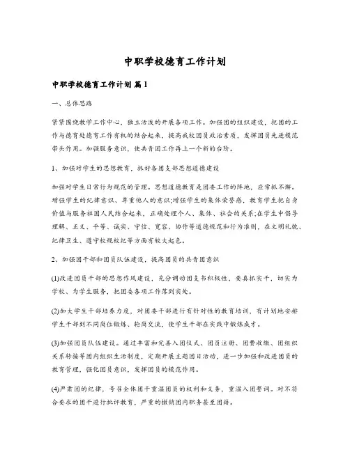 中职学校德育工作计划