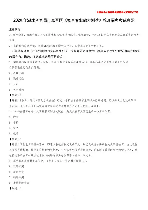 2020年湖北省宜昌市点军区《教育专业能力测验》教师招考考试真题