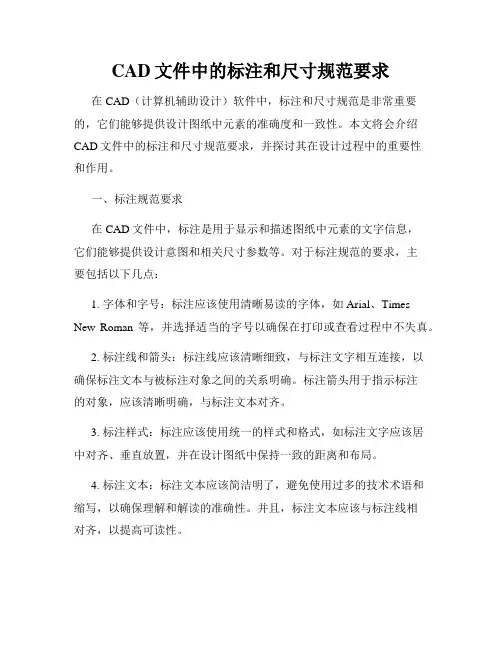 CAD文件中的标注和尺寸规范要求