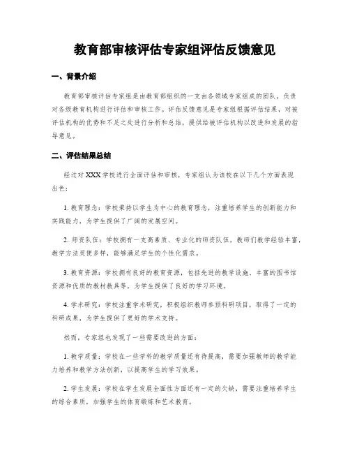 教育部审核评估专家组评估反馈意见