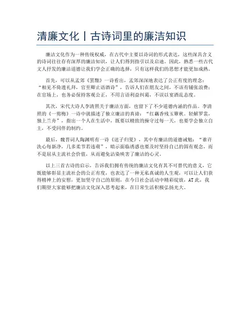 清廉文化丨古诗词里的廉洁知识