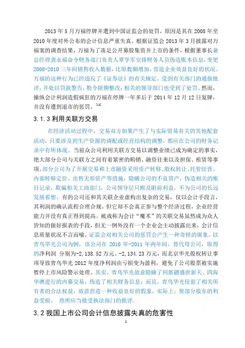 上市公司财务信息披露案例