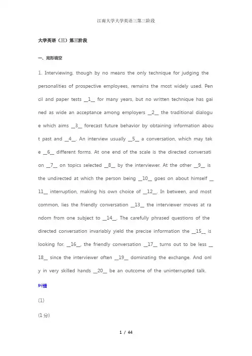 江南大学大学英语三第三阶段