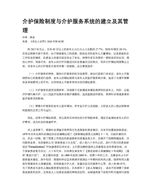 介护保险制度与介护服务系统的建立及其管理