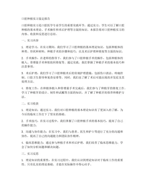 口腔种植实习鉴定报告