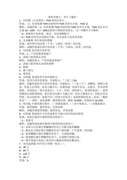畜牧养殖工：养牛工题库一