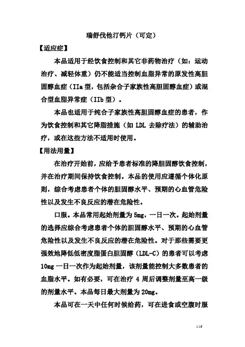 瑞舒伐他汀