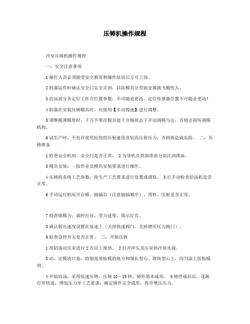 压铸机操作规程