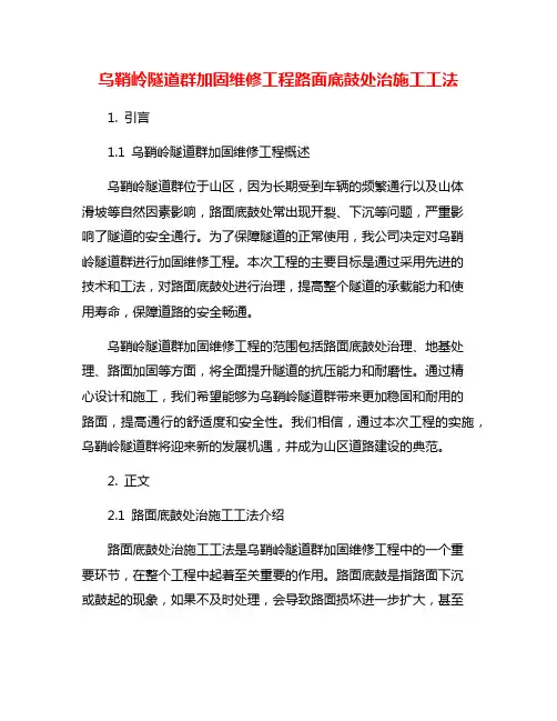 乌鞘岭隧道群加固维修工程路面底鼓处治施工工法
