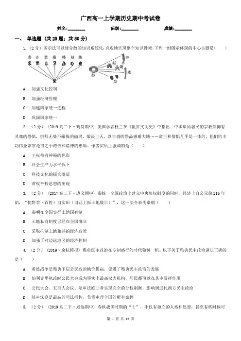 广西高一上学期历史期中考试卷