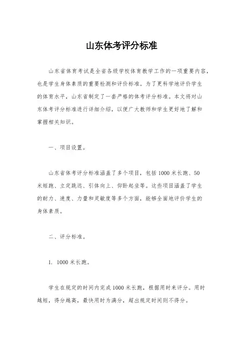 山东体考评分标准