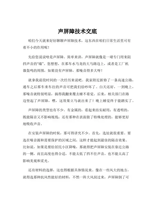 声屏障技术交底