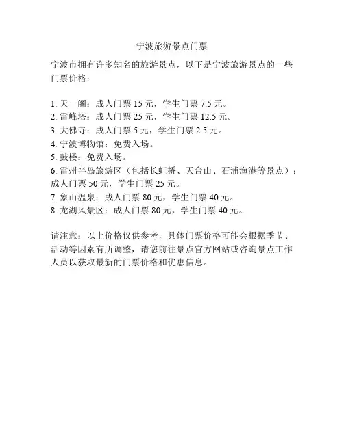 宁波旅游景点门票