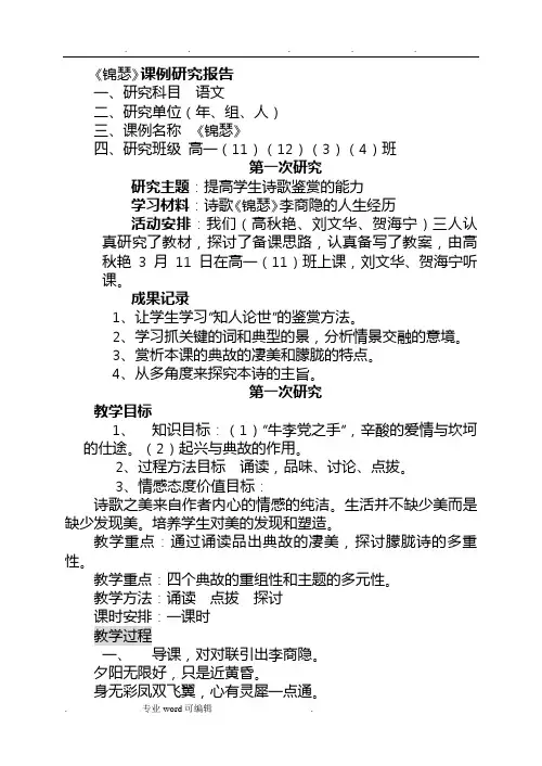 高一语文课例研究报告