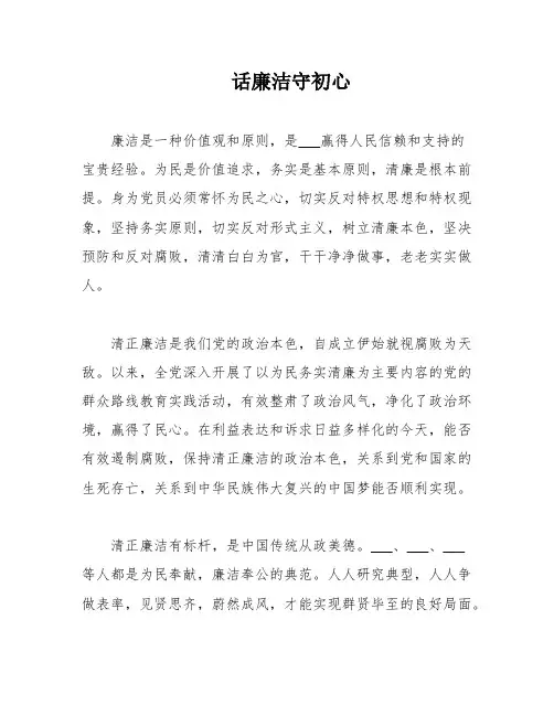 话廉洁守初心