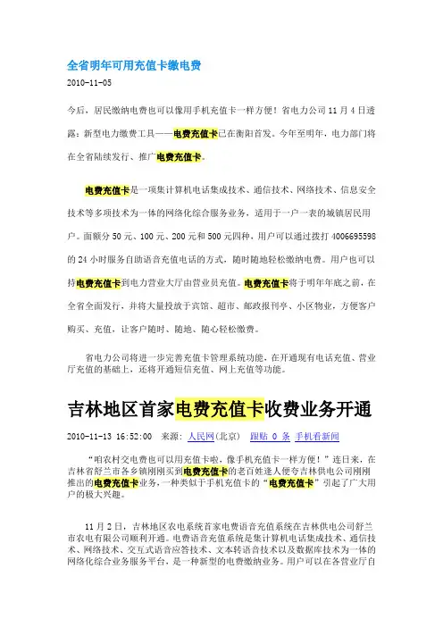 湖南-全省明年可用充值卡缴电费