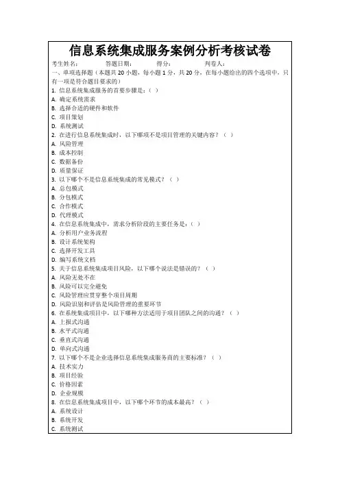 信息系统集成服务案例分析考核试卷