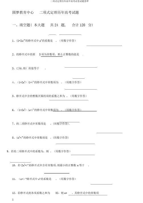 二项式定理历年高中高考试卷试题荟萃
