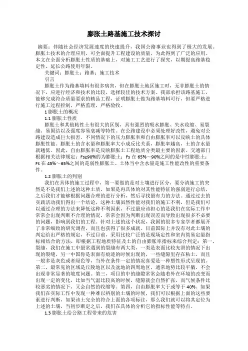 膨胀土路基施工技术探讨