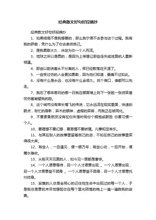 经典散文好句好段摘抄