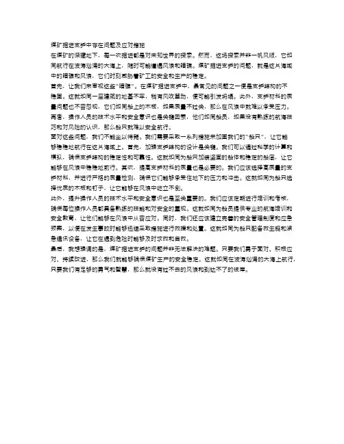 煤矿掘进支护中存在问题及应对措施
