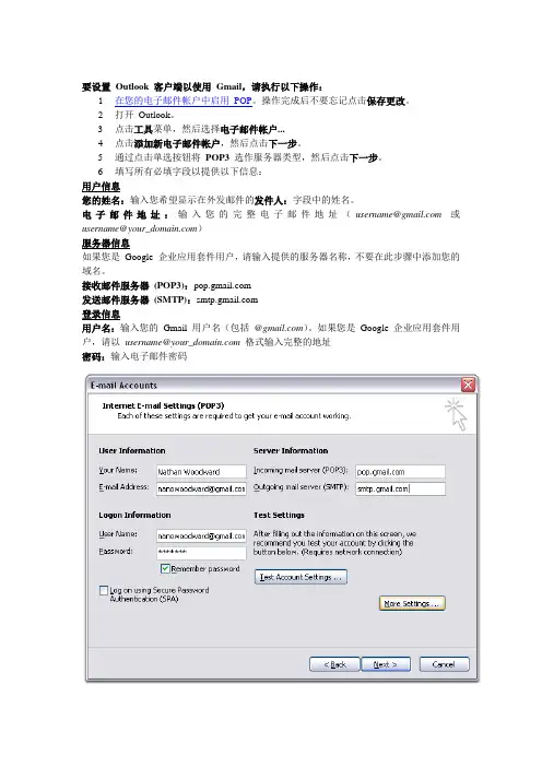 设置 Outlook 客户端以使用 Gmail