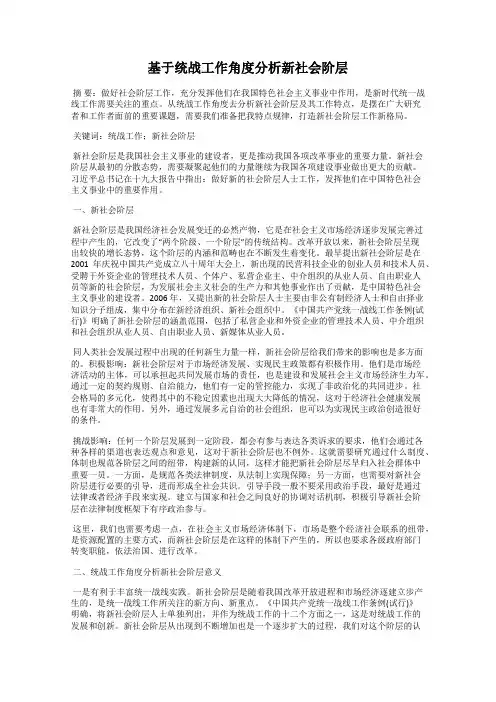 基于统战工作角度分析新社会阶层