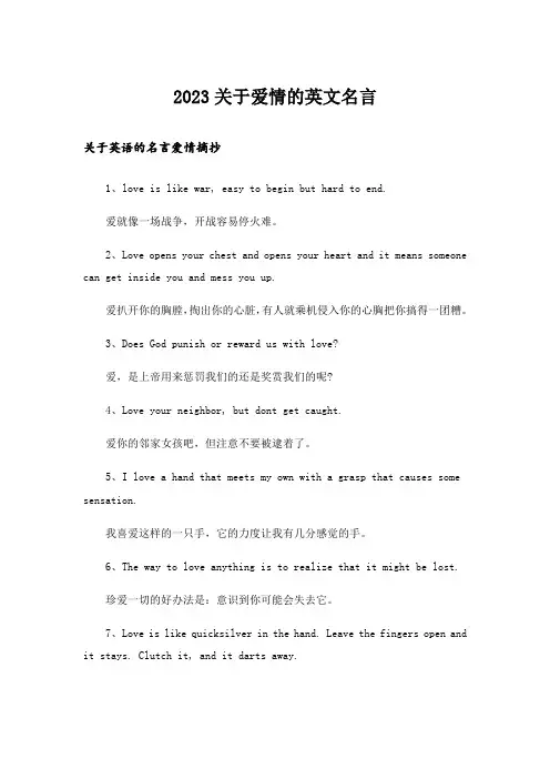2023励志_关于爱情的英文名言