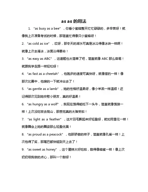 as as 的用法