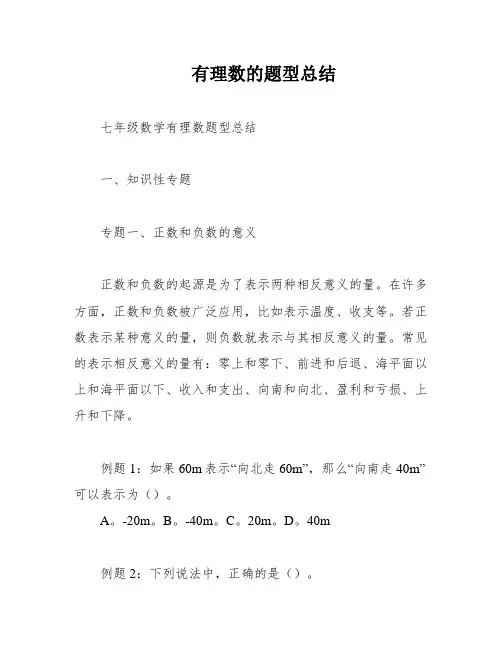 有理数的题型总结
