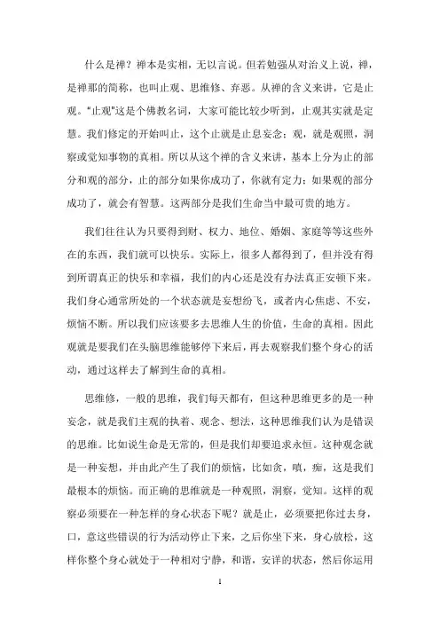 什么是禅