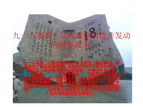 九一八事变