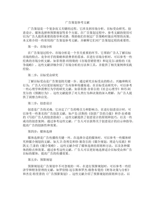 广告策划参考文献