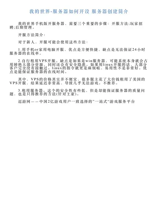我的世界服务器如何开设服务器创建简介
