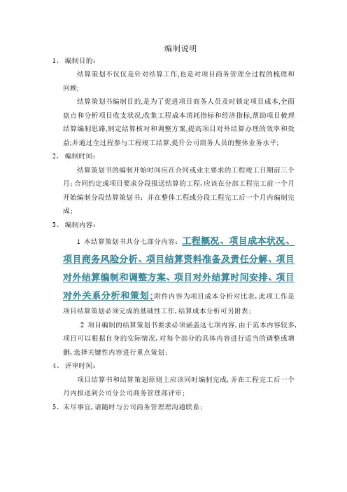 中建三局项目结算策划