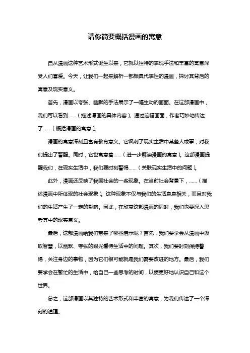 请你简要概括漫画的寓意