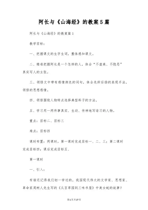 阿长与《山海经》的教案5篇