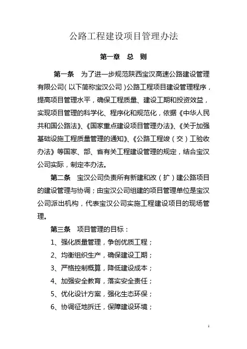 公路工程建设项目管理办法