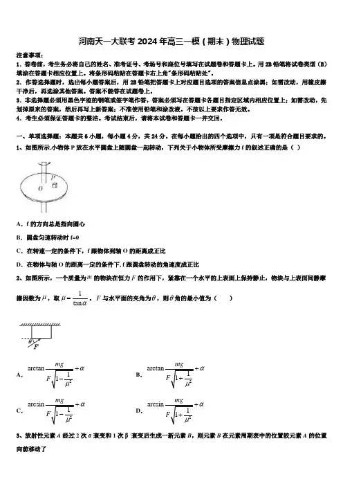 河南天一大联考2024年高三一模(期末)物理试题