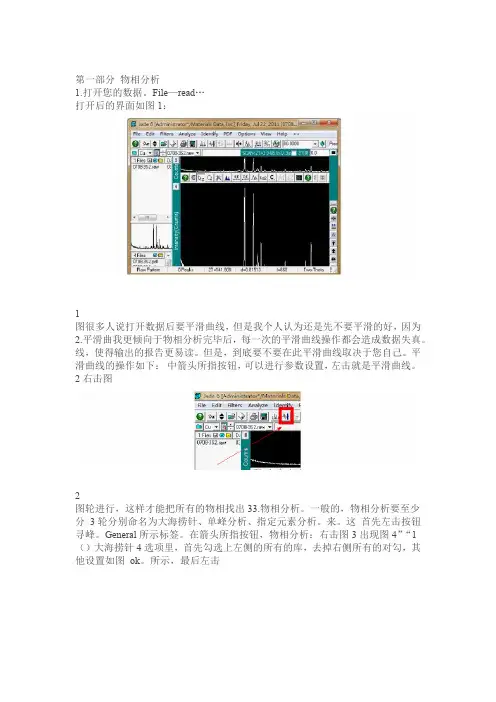 完整版jade65教程xrd物相分析