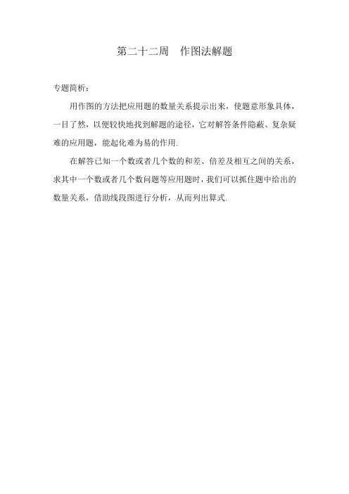 五年级奥数第22周 作图法解题
