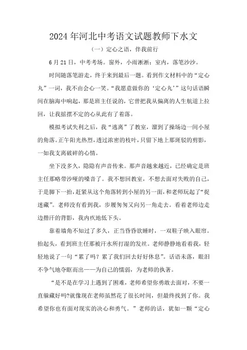 2024年河北中考语文试题教师下水文